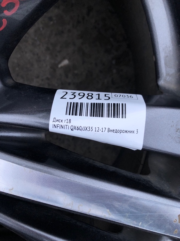Диск R18 QX60/JX35 12-20 2017 Внедорожник 3.5 VQ35DD