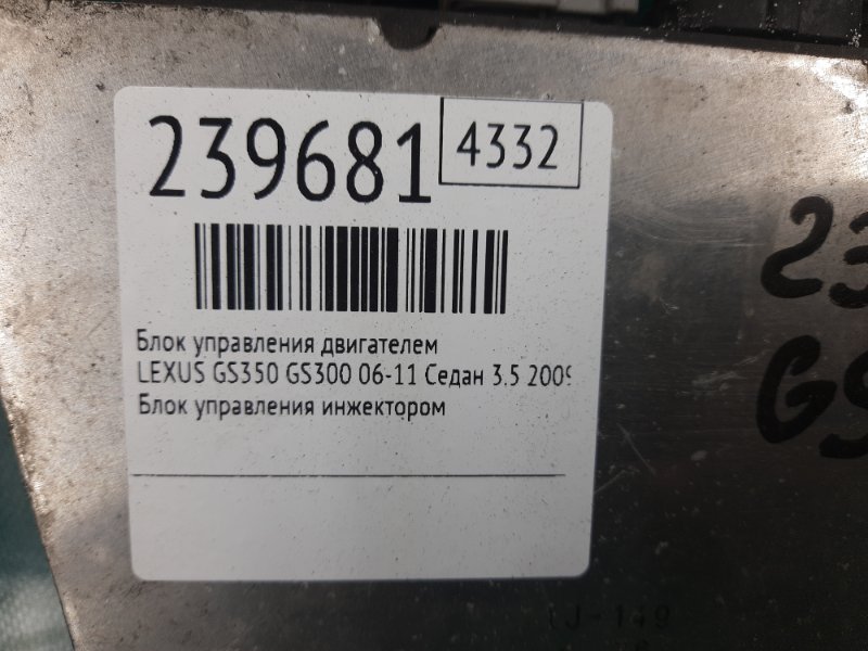 Блок управления форсунками GS350 GS300 05-11 2009 Седан 3.5