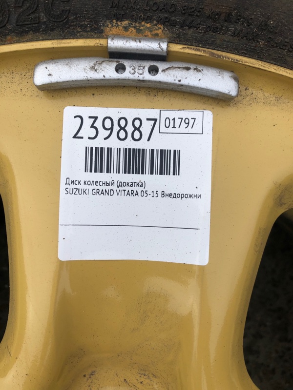Диск колесный (докатка) GRAND VITARA 05-15 2007 Внедорожник 2.7 H27A