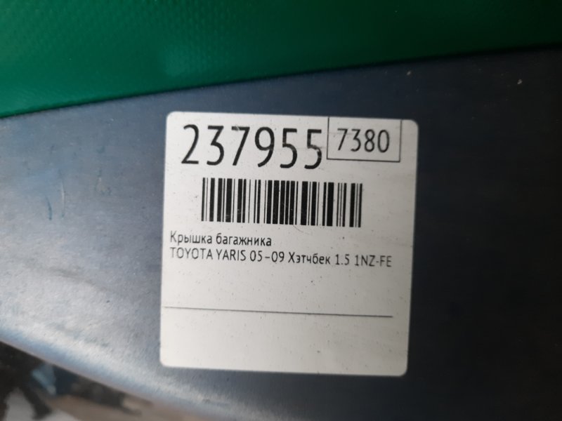 Крышка багажника YARIS 05–11 2008 Хэтчбек 1.5 1NZ-FE