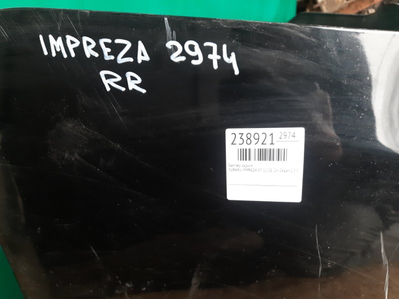 Бампер задний IMPREZA 07-11 GE/GH 2009 Седан 2.5 EJ253