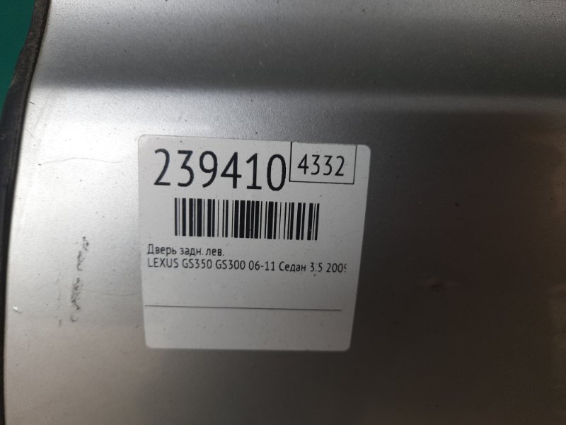Дверь задняя левая GS350 GS300 05-11 2009 Седан 3.5