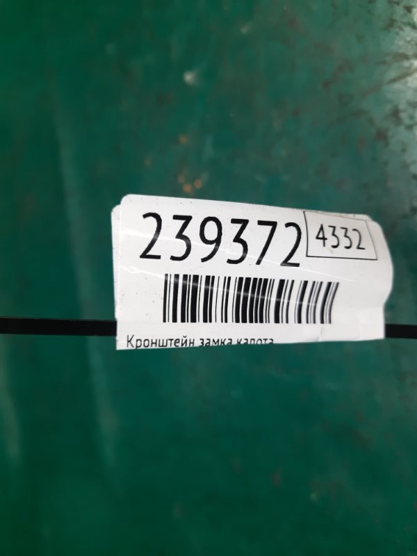 Кронштейн замка капота GS350 GS300 05-11 2009 Седан 3.5