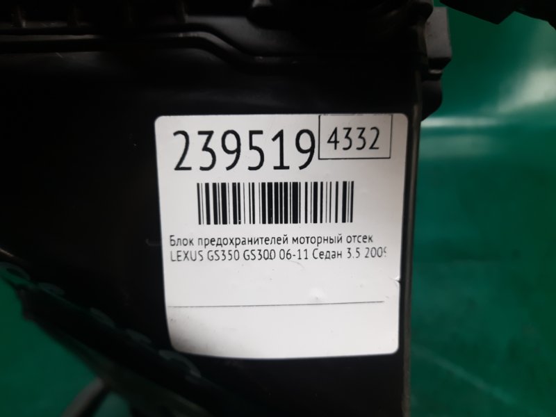 Блок предохранителей моторный отсек LEXUS GS350 GS300 05-11 Седан 3.5