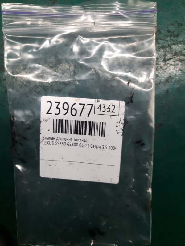 Клапан давления топлива GS350 GS300 05-11 2009 Седан 3.5