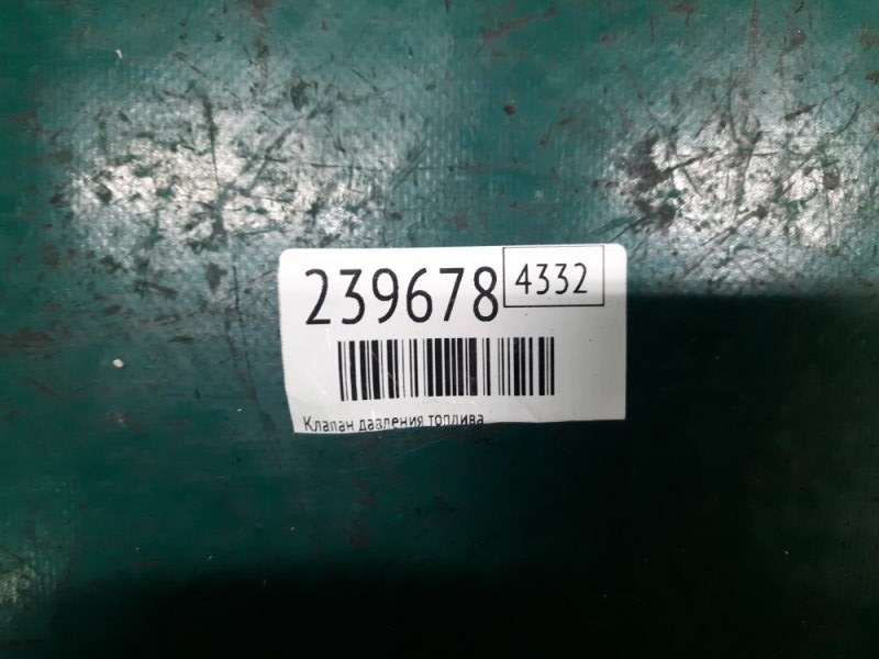 Клапан давления топлива GS350 GS300 05-11 2009 Седан 3.5