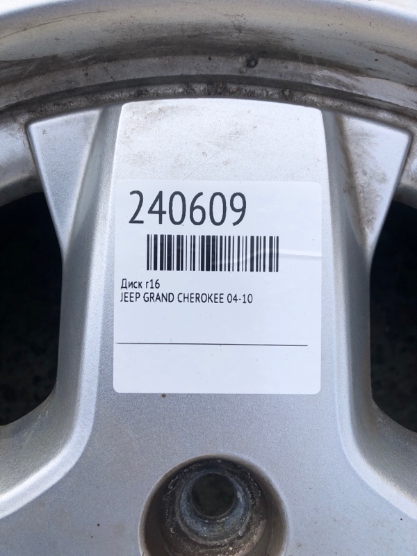 Диск R16 GRAND CHEROKEE 04-10