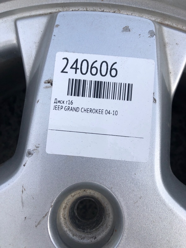 Диск R16 GRAND CHEROKEE 04-10