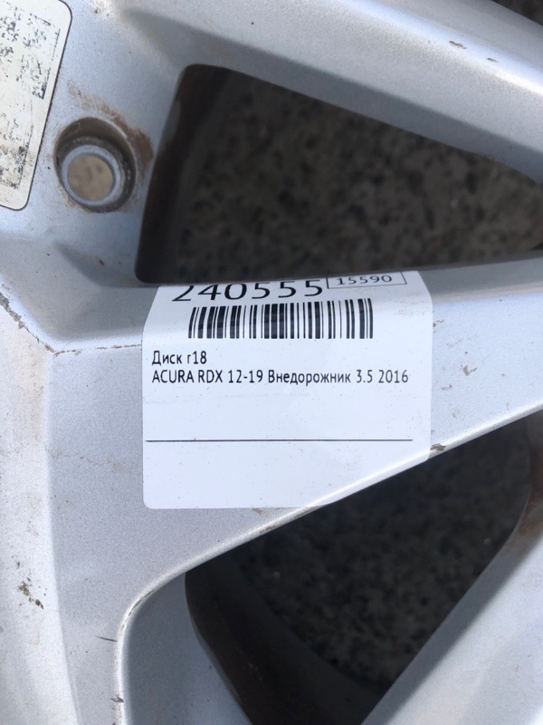 Диск R18 RDX 12-19 2016 Внедорожник 3.5