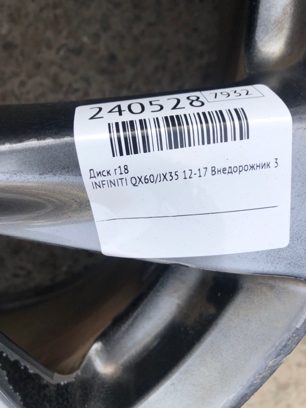 Диск R18 QX60/JX35 12-20 2013 Внедорожник 3.5
