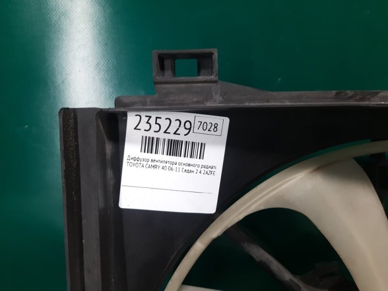 Диффузор вентилятора основного радиатора CAMRY 40 06-11 2008 Седан 2.4 2AZFE