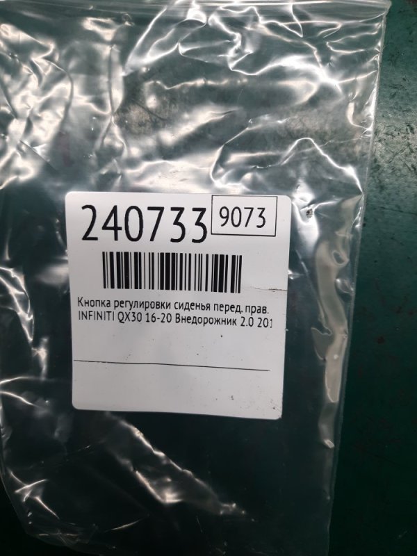Блок кнопок памяти сидений передний правый QX30 16-20 2019 Внедорожник 2.0 20PET