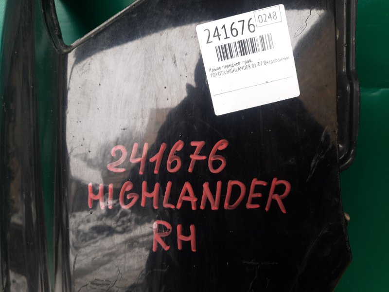 Крыло переднее правое HIGHLANDER 01-07 2002 Внедорожник 3.0 1MZFE Крыло переднее правое HIGHLANDER 01-07 2002 Внедорожник 3.0 1MZFE