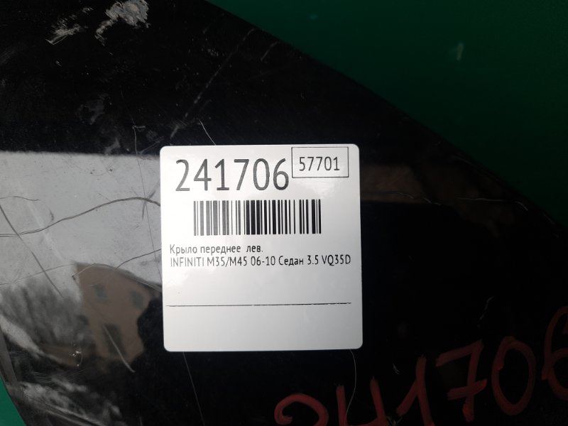 Крыло переднее левое M35/M45 04-10 2006 Седан 3.5 VQ35DE