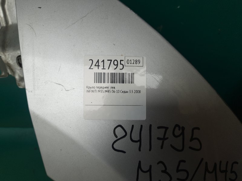 Крыло переднее левое M35/M45 04-10 2008 Седан 3.5 VQ35DE