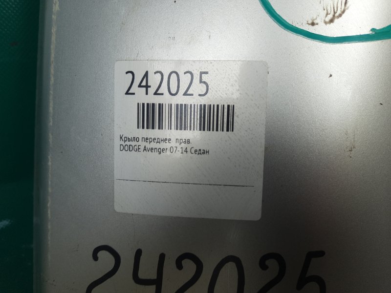 Крыло переднее правое AVENGER 07-14 Седан