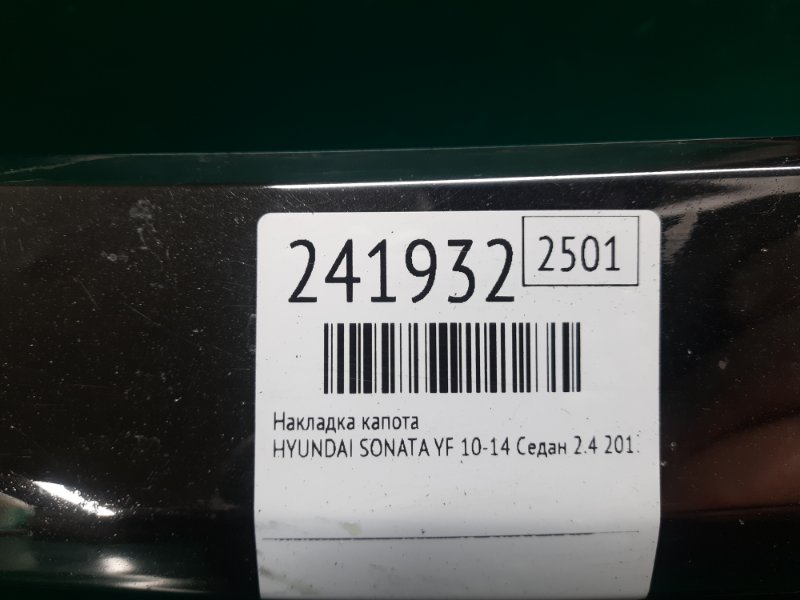 Накладка капота SONATA YF 10-14 2013 Седан 2.4 G4KK