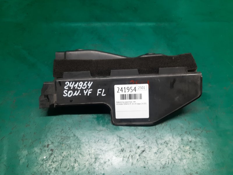 Запчасть дефлектор радиатора левый HYUNDAI SONATA YF 10-14 2013 Седан 2.4 G4KK 29136-4R000 Б/У Дефлектор радиатора левый HYUNDAI SONATA YF 10-14 2013 Седан 2.4 G4KK 29136-4R000 Б/У