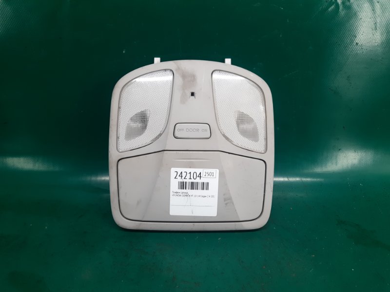 Плафон салона HYUNDAI SONATA YF 10-14 2013 Седан 2.4 G4KK 92800-3S003TX Б/У