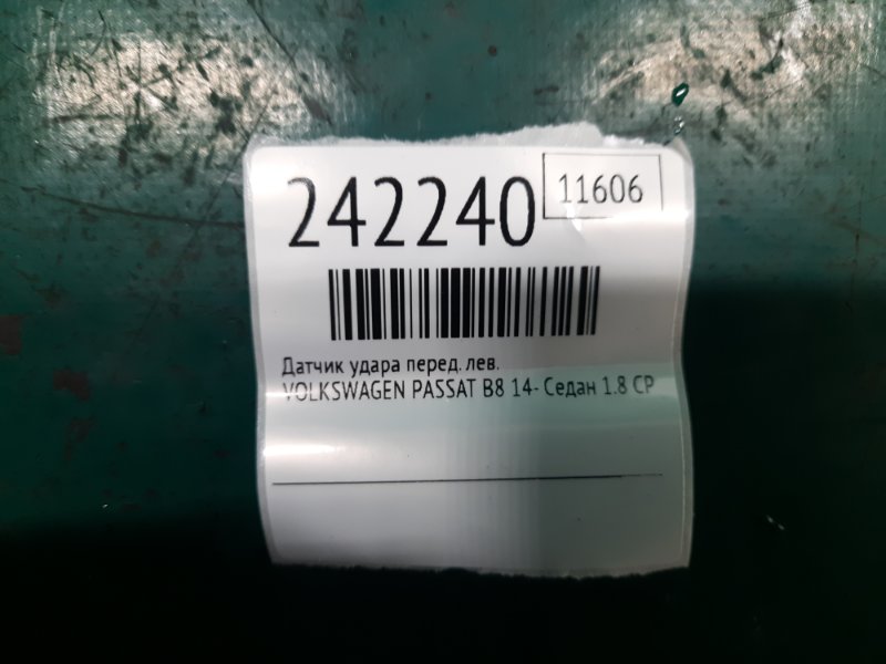 Датчик удара передний левый PASSAT B8 14- 2016 Седан 1.8 CPRA