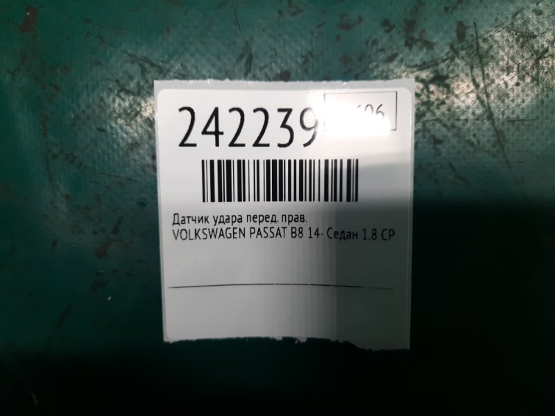 Датчик удара передний правый PASSAT B8 14- 2016 Седан 1.8 CPRA