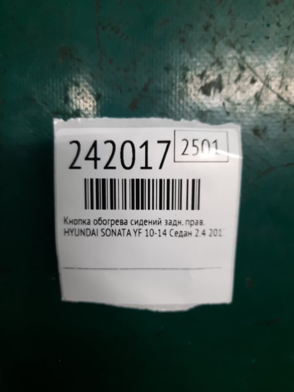 Кнопка обогрева сидений задняя правая SONATA YF 10-14 2013 Седан 2.4 G4KK