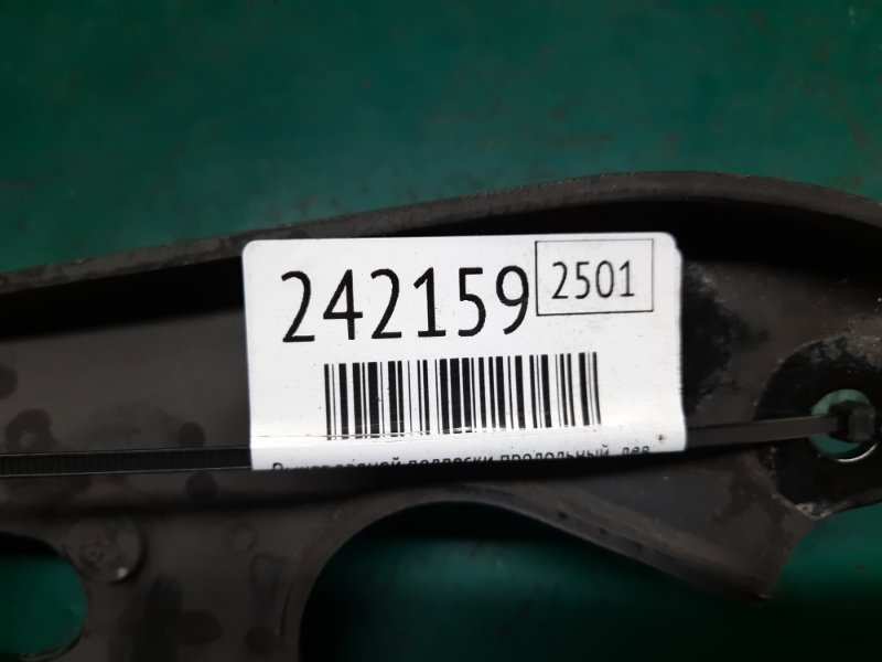 Рычаг задней подвески продольный левый SONATA YF 10-14 2013 Седан 2.4 G4KK