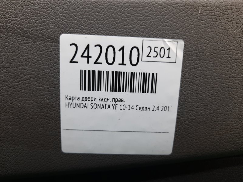Карта двери задняя правая SONATA YF 10-14 2013 Седан 2.4 G4KK