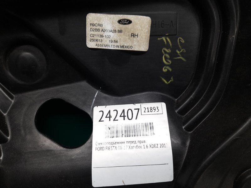 Стеклоподъемник передний правый FIESTA 08-17 2013 Хэтчбек 1.6 XDEZ