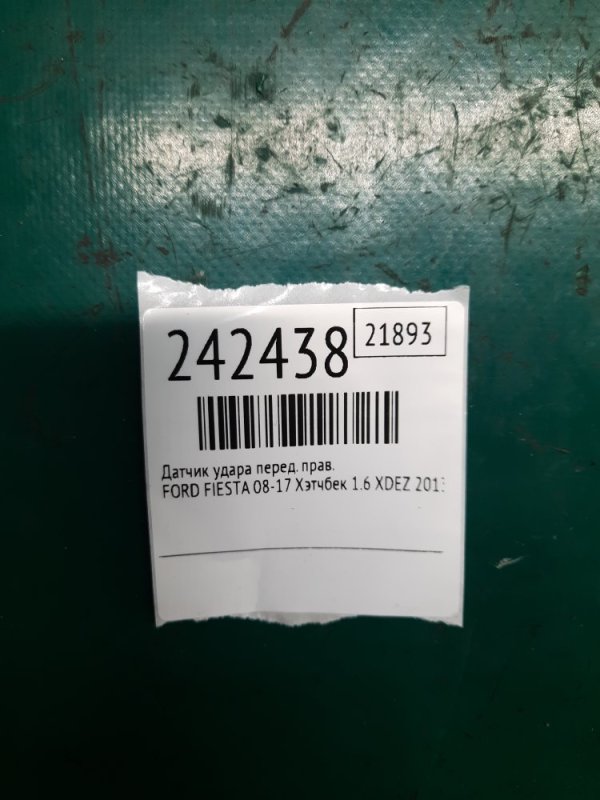 Датчик удара передний правый FIESTA 08-17 2013 Хэтчбек 1.6 XDEZ