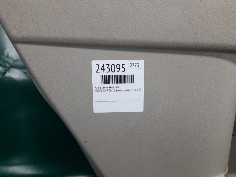 Карта двери задняя левая CX-7 06-12 2009 Внедорожник 2.5 L5