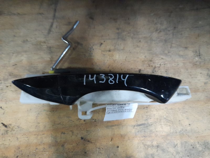 Запчасть ручка двери наружная задняя правая ACURA ILX 16-19 2016 Седан 2.4 72141-SZN-A01ZF Б/У Ручка двери наружная задняя правая ACURA ILX 16-19 2016 Седан 2.4 72141-SZN-A01ZF Б/У