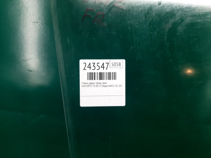 Стекло двери переднее правое FORTE/CERATO TD 08-13 2012 Седан G4KD 2.0L Стекло двери переднее правое FORTE/CERATO TD 08-13 2012 Седан G4KD 2.0L