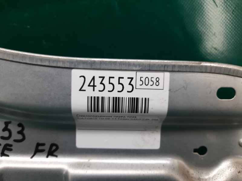 Стеклоподъемник передний правый FORTE/CERATO TD 08-13 2012 Седан G4KD 2.0L