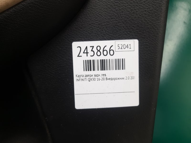 Карта двери задняя левая QX30 16-20 2018 Внедорожник 2.0 20PET
