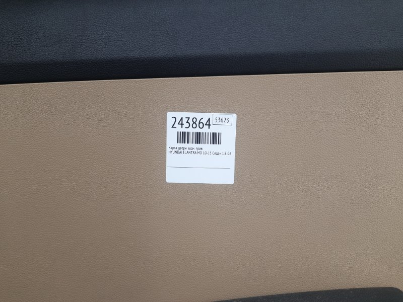 Карта двери задняя правая ELANTRA MD 10-15 2013 Седан 1.8 G4NB