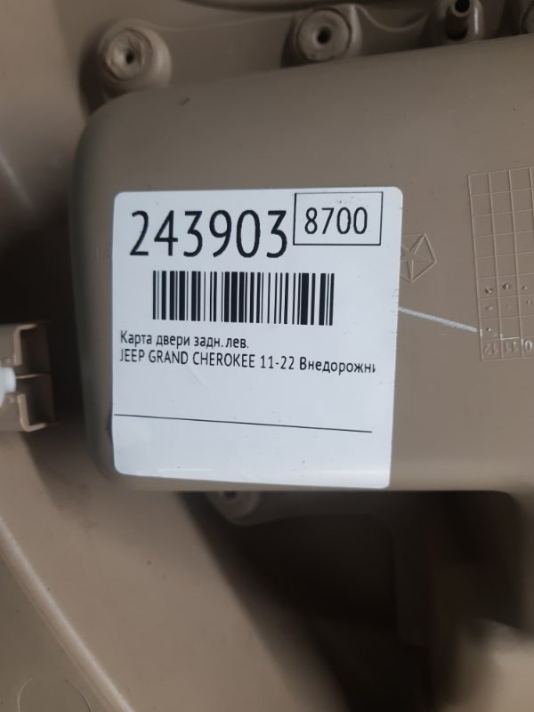 Карта двери задняя левая GRAND CHEROKEE 11-22 2013 Внедорожник 5.7 Карта двери задняя левая GRAND CHEROKEE 11-22 2013 Внедорожник 5.7