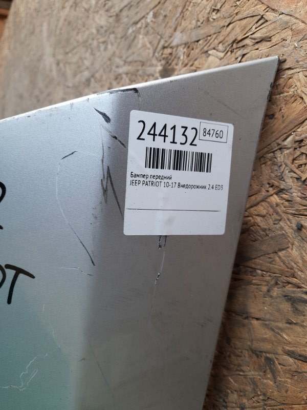 Бампер передний PATRIOT 10-17 2011 Внедорожник 2.4 ED3 Бампер передний PATRIOT 10-17 2011 Внедорожник 2.4 ED3