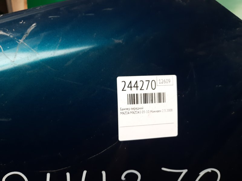 Бампер передний 5 CR 05-10 2008 Минивен 2.3