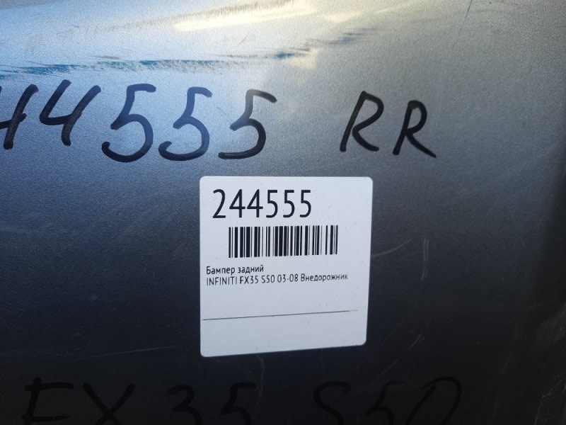Бампер задний FX S50 03-08 Внедорожник