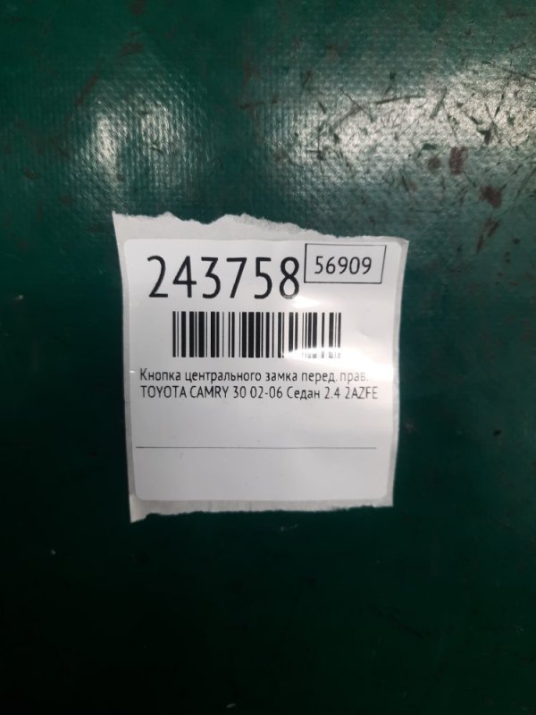 Кнопка центрального замка передняя правая CAMRY 30 02-06 2006 Седан 2.4 2AZFE