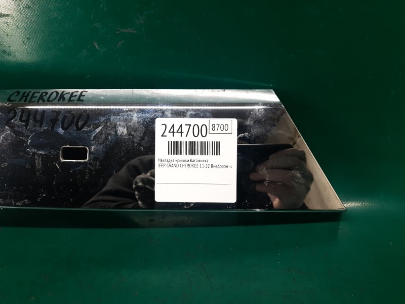 Панель подсветки номера GRAND CHEROKEE 11-22 2013 Внедорожник 5.7