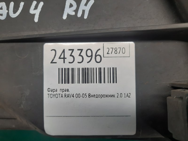 Фара правая RAV4 00-05 2000 Внедорожник 2.0 1AZ-FE