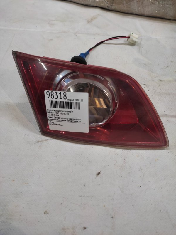Фонарь внутренний задний левый INFINITI FX S50 03-08 Б/У