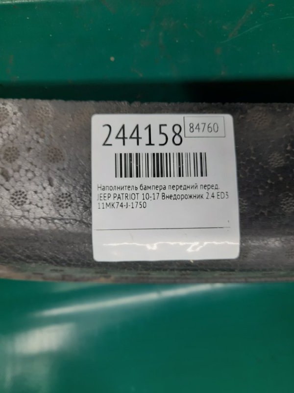 Наполнитель бампера передний передний PATRIOT 10-17 2011 Внедорожник 2.4 ED3 Наполнитель бампера передний передний PATRIOT 10-17 2011 Внедорожник 2.4 ED3