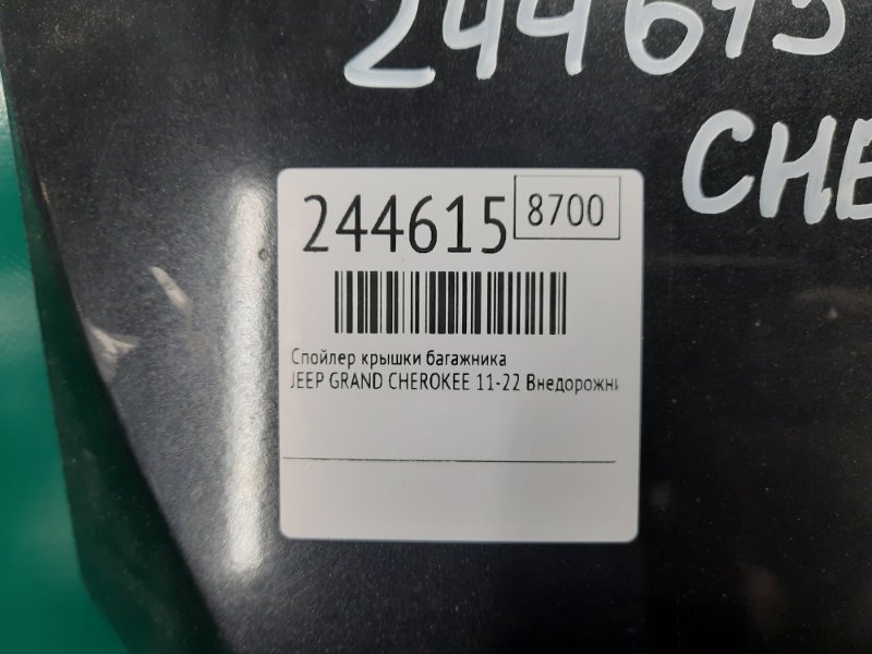Спойлер крышки багажника GRAND CHEROKEE 11-22 2013 Внедорожник 5.7 Спойлер крышки багажника GRAND CHEROKEE 11-22 2013 Внедорожник 5.7
