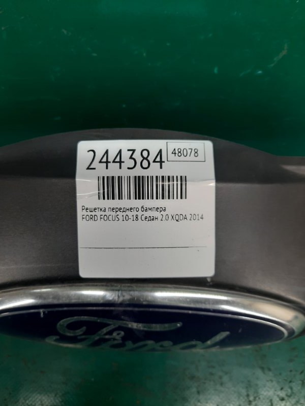 Решетка радиатора FOCUS 10-18 2014 Седан 2.0 XQDA