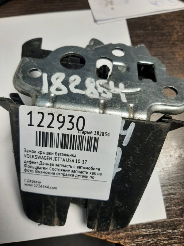 Замок крышки багажника VOLKSWAGEN JETTA USA 10-17 Б/У