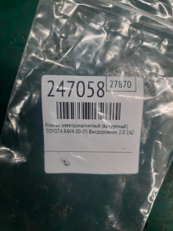 Клапан электромагнитный (вакуумный) RAV4 00-05 2000 Внедорожник 2.0 1AZ-FE Клапан электромагнитный (вакуумный) RAV4 00-05 2000 Внедорожник 2.0 1AZ-FE