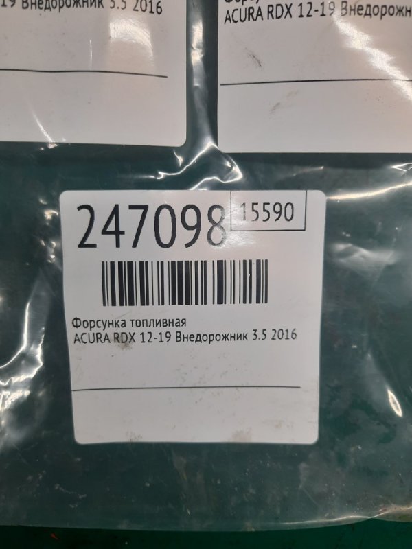 Форсунка топливная RDX 12-19 2016 Внедорожник 3.5 Форсунка топливная RDX 12-19 2016 Внедорожник 3.5